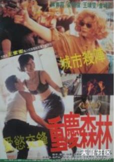Chungking Express (1994) by Wong Kar-wai